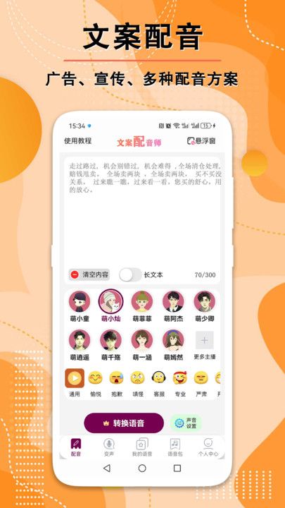 文案配音师app图2