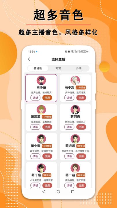 文案配音师app图1