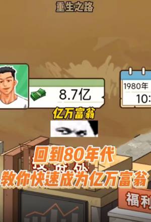 快手小游戏重生亿万富翁内置菜单下载手机版图片1