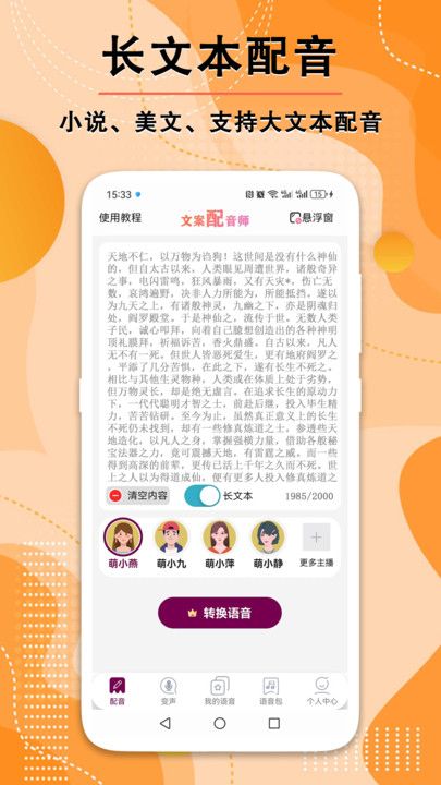 文案配音师app下载安卓版安装包图片1