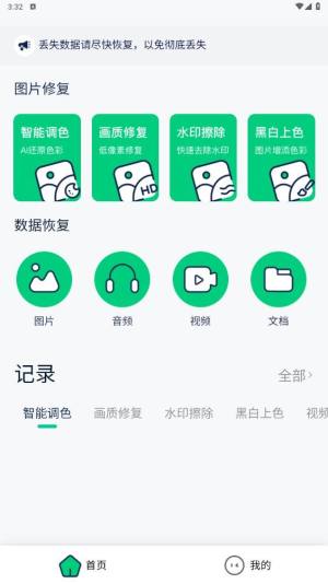 恢复侠老照片修复app图片1
