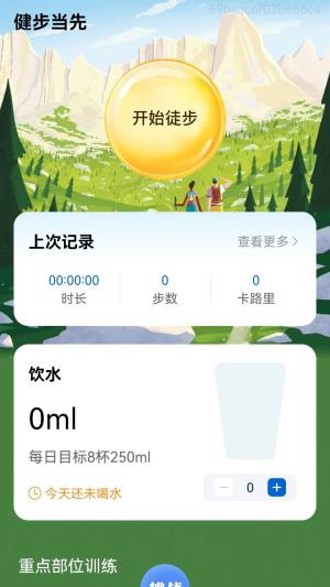 健步当先运动计步app图片1