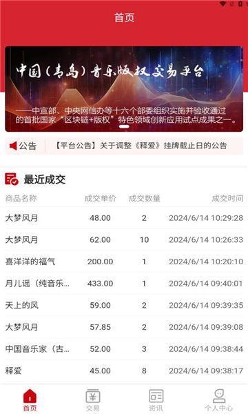 音创通交易平台app下载图片1