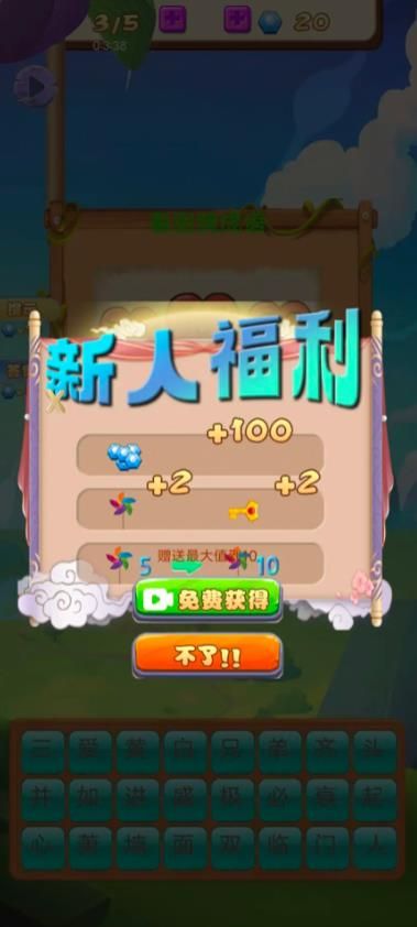 慧思空格游戏图3