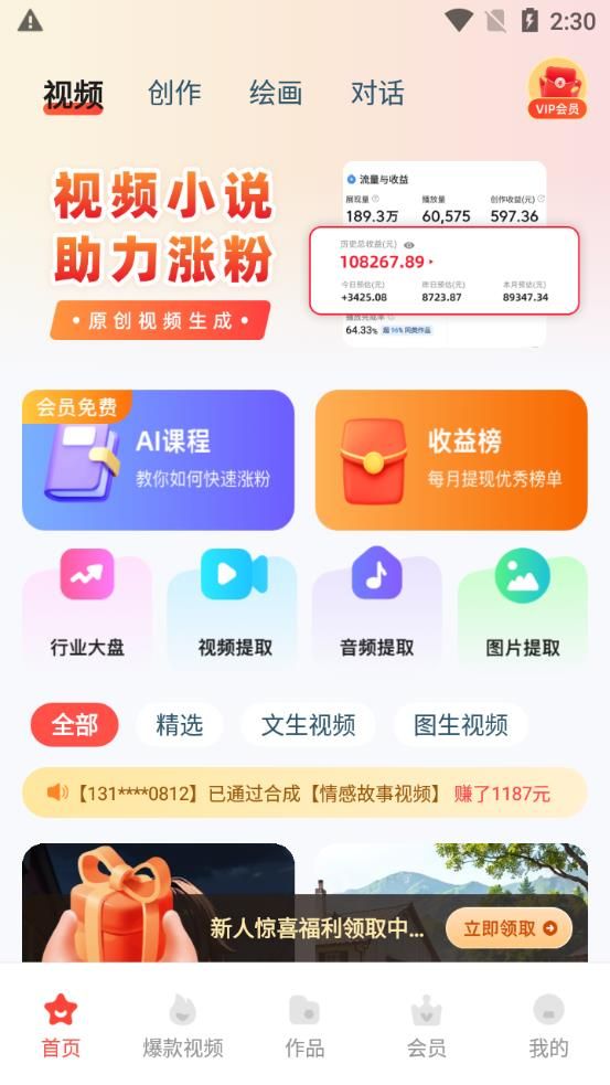 漫画视频app图2