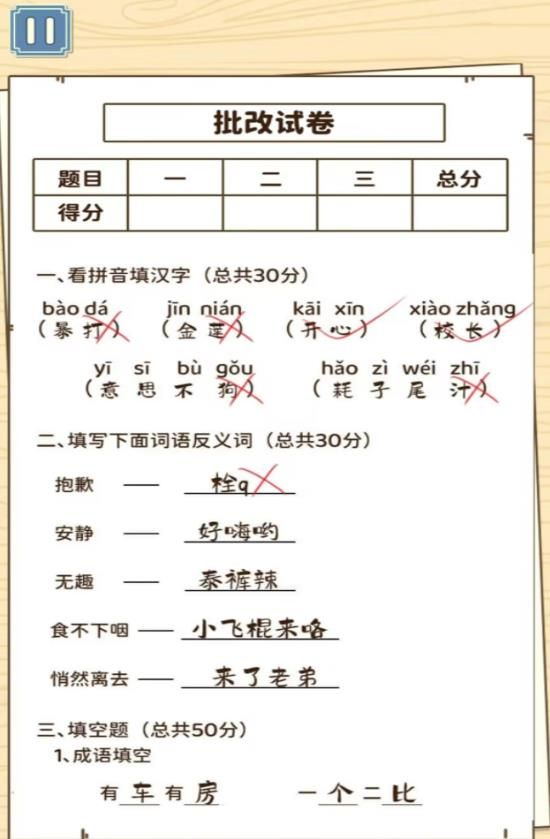 同学是学霸最新版图3