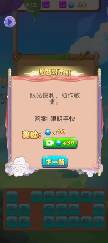 慧思空格游戏图2