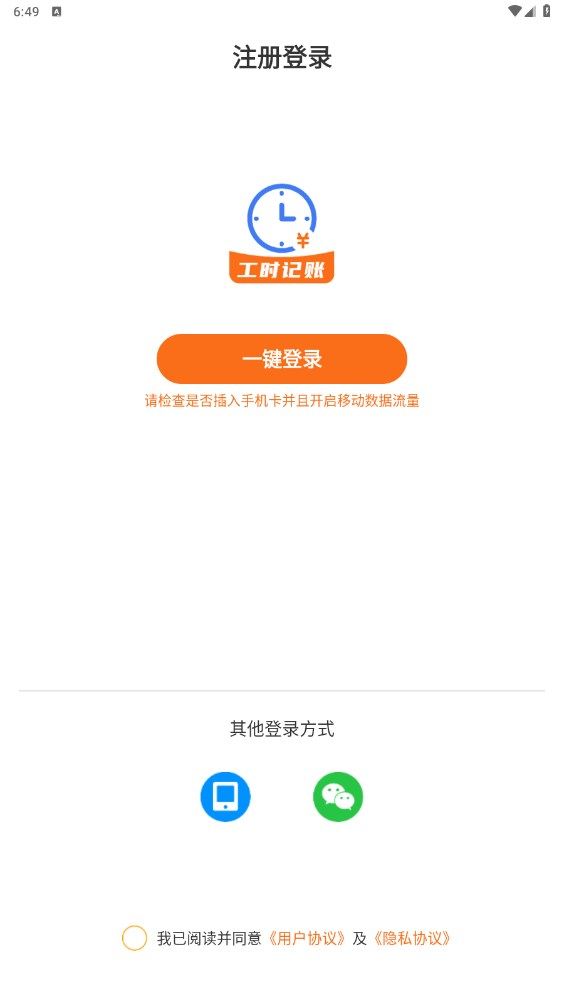 小时工work记账本app图1