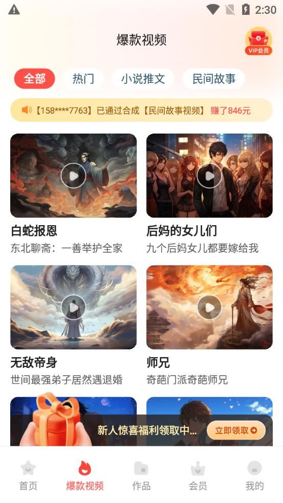 漫画视频app图3