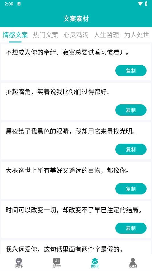 文案生成大师app图3