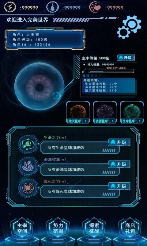 天道主宰世界游戏图1