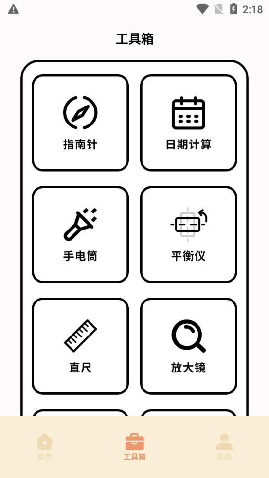 侠客工具箱子app图2
