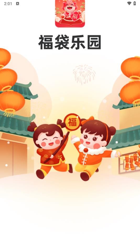 福袋乐园app图1