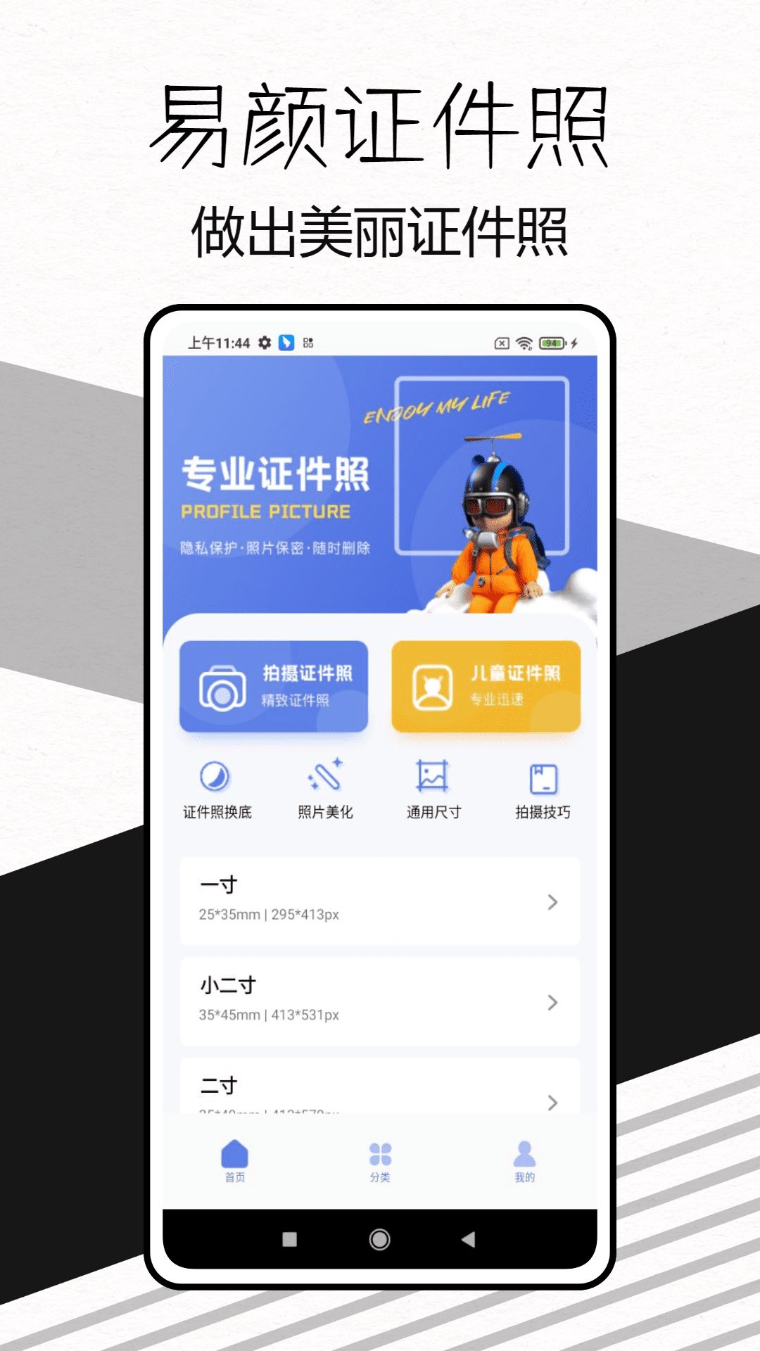 易颜证件照相机app图3