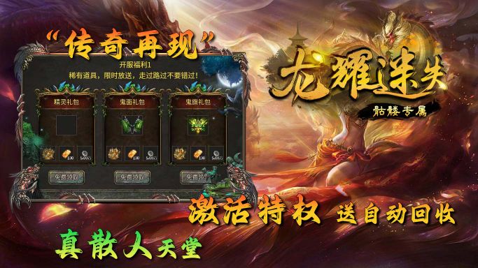 龙耀迷失骷髅专属手游官方版图片1