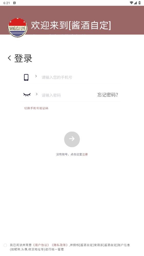 酱酒自定app图3