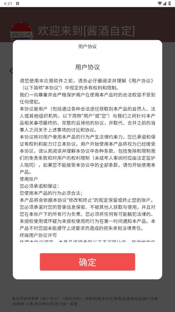 酱酒自定app图2
