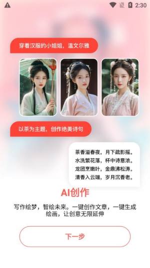 漫画视频生成软件最新版下载图片1