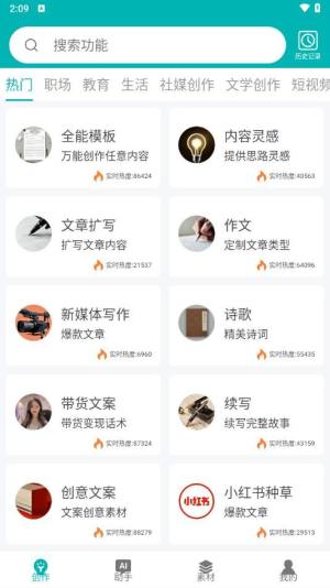 文案生成大师软件官方下载图片1