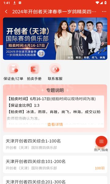 拍好鸽app图2