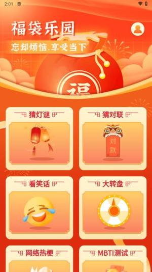 福袋乐园app手机版下载图片1