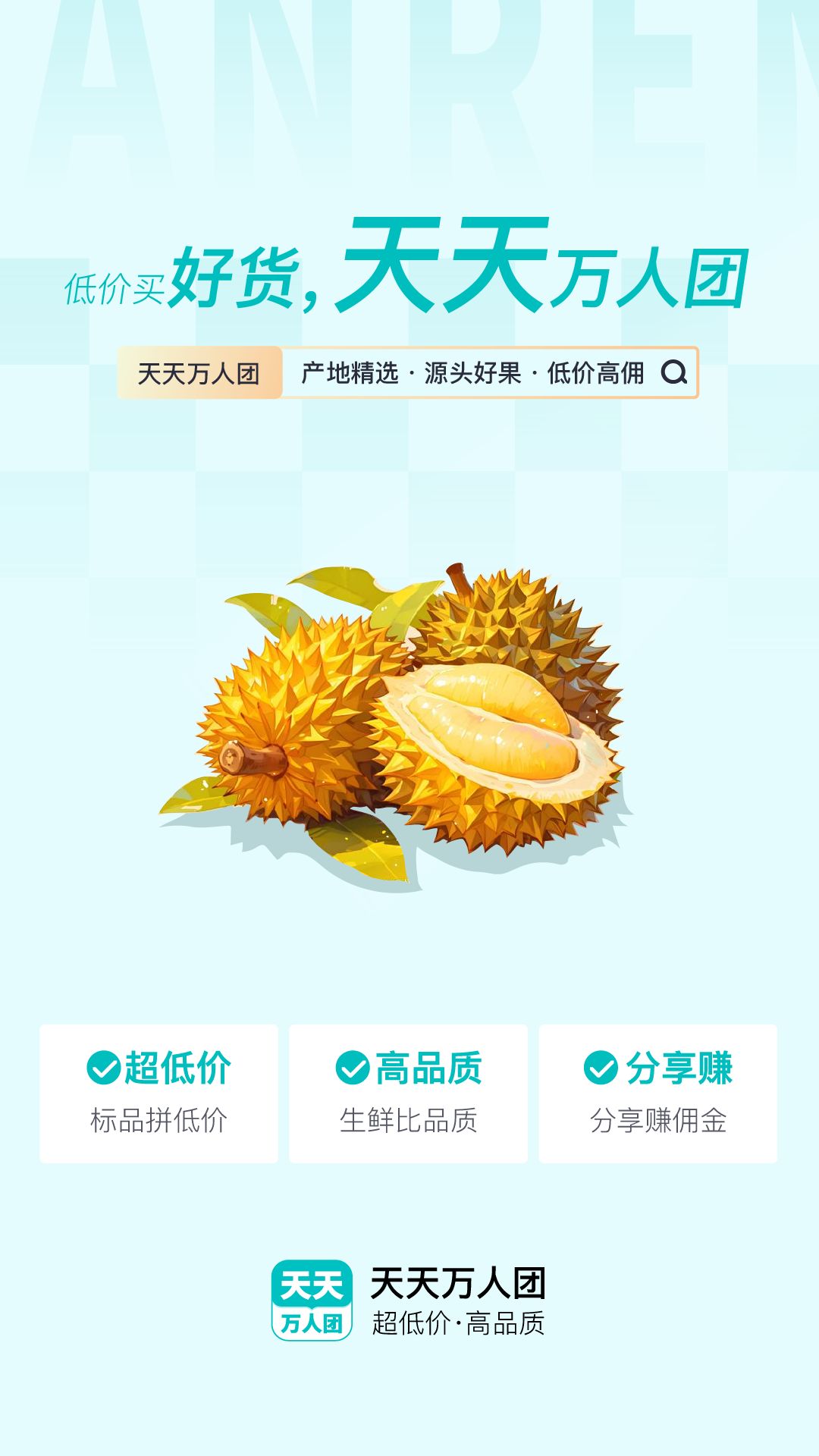 天天万人团app图2