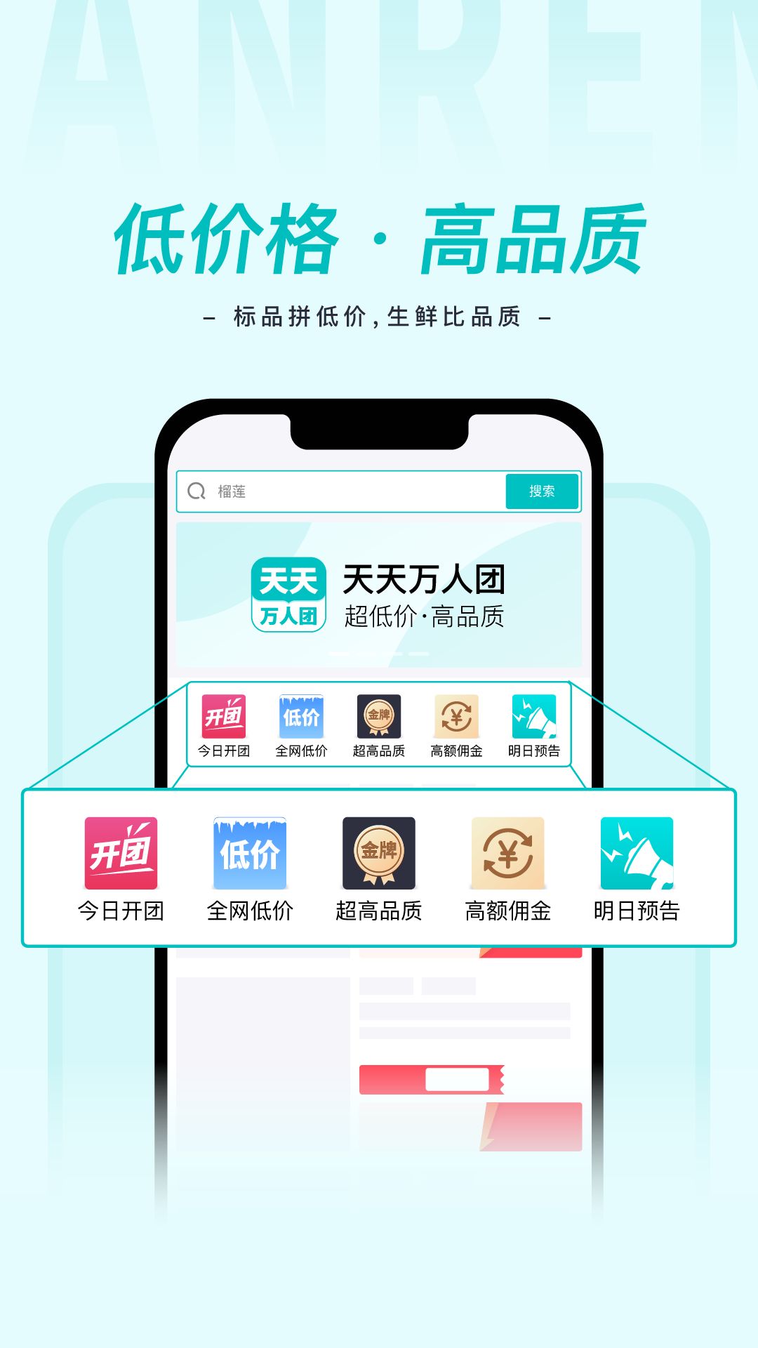 天天万人团app图1