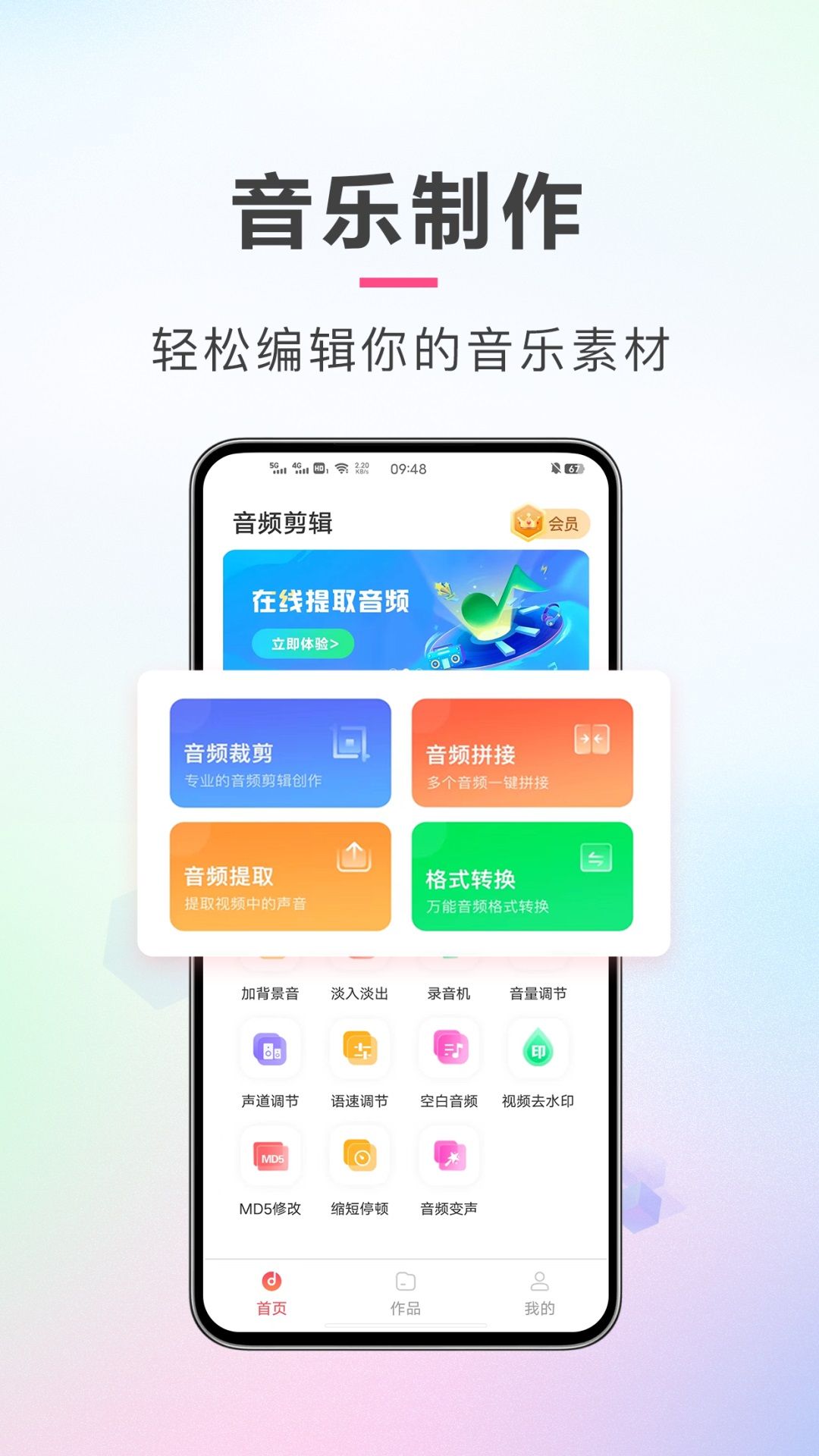 AI音频剪辑app图2