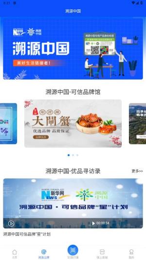 溯源新品商城官方app图片1