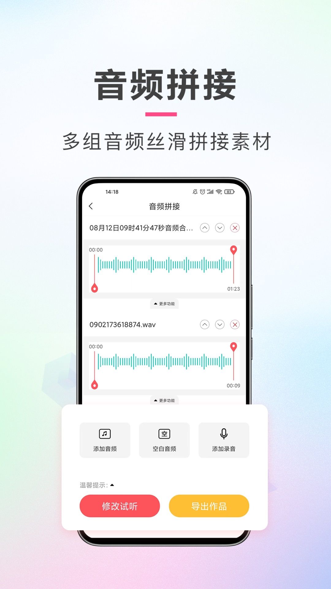 AI音频剪辑app图3