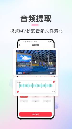 AI音频剪辑app下载手机版图片1