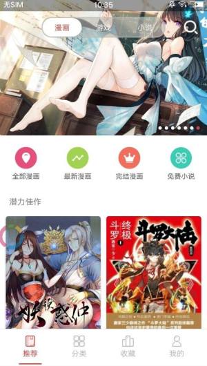 魔爪漫画app图1