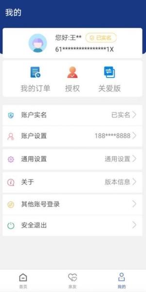 陕西省社会保障局app图1
