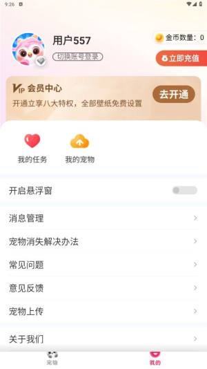 啾萌宠物软件app下载图片1