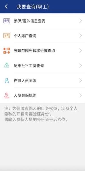 陕西省社会保障局app图3