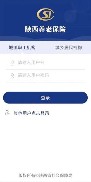 陕西省社会保障局app图2