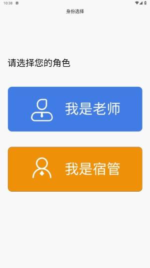 八斗数科教师教学管理app图片1