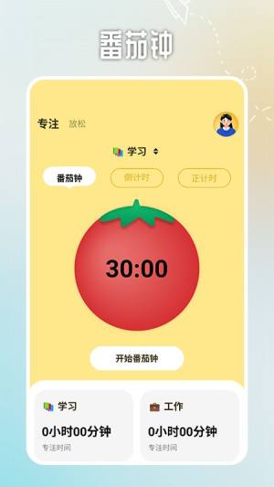 我的休闲时间助手app图1