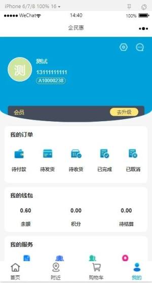 企民惠商城app官方版图片1