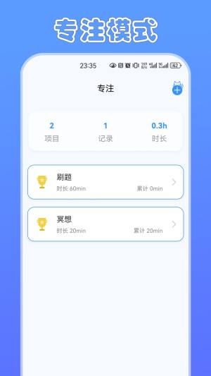 定时猫时间规划app图片1