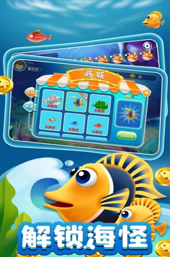 吞噬升级鱼群霸主游戏手机版图片1