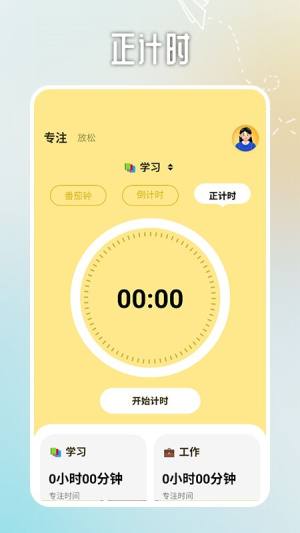 我的休闲时间助手app软件下载图片2