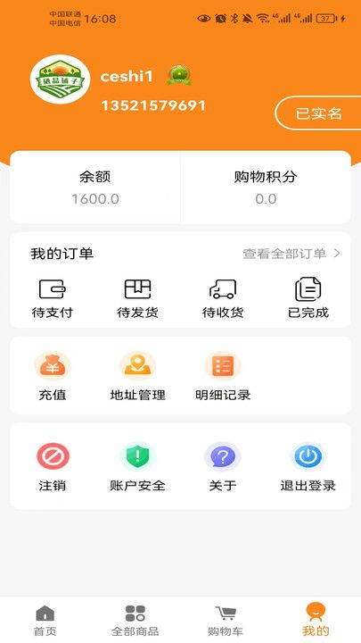 硒品铺子app图3