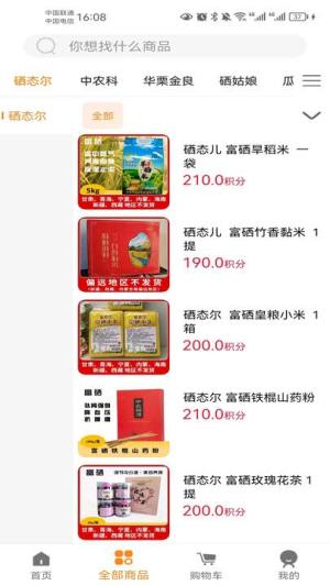 硒品铺子app图2