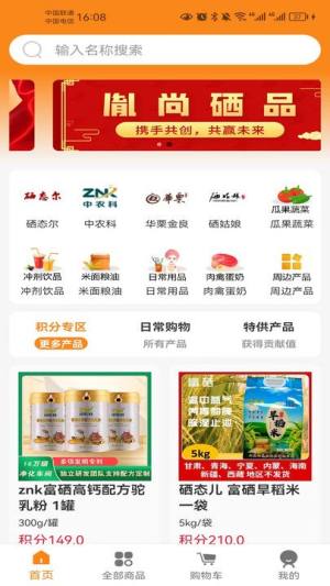 硒品铺子app图1