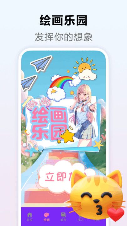 233绘画馆app图2