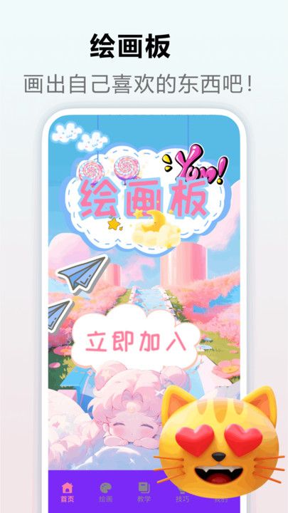 233绘画馆app图1