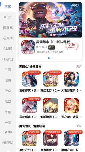 0.05折游戏官方版app下载图片1