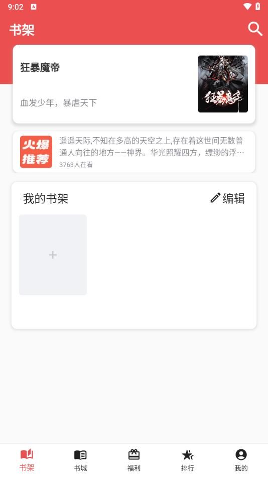 雅鑫阅读app图1