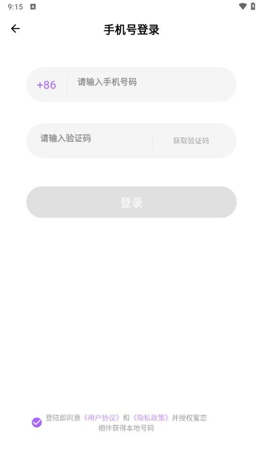 蜜恋相伴app图3